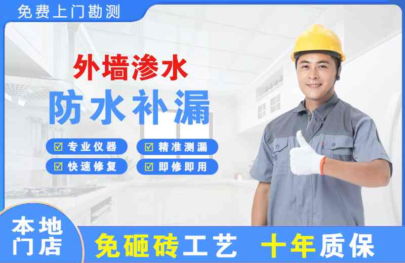 芜湖外墙渗水维修